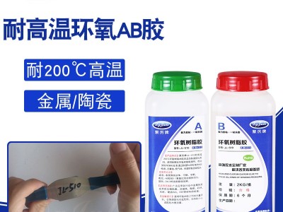 AB膠對固化時間有什么要求？AB膠耐高溫嗎？