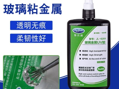 UV膠水有哪些優(yōu)勢？