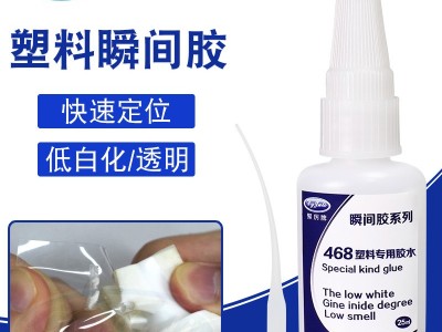 什么是塑料膠水？