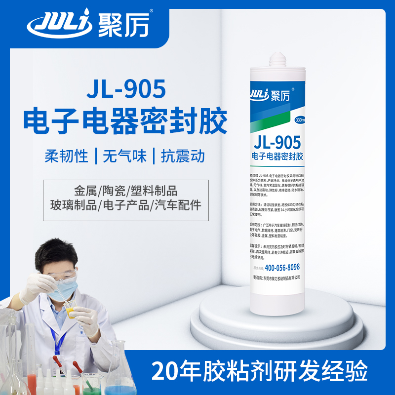電子密封膠,汽車(chē)充電樁密封膠