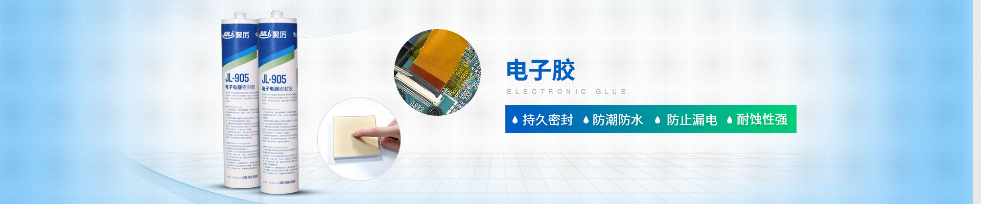 聚力-持久密封，防潮防水，防止漏電，耐蝕性強(qiáng)